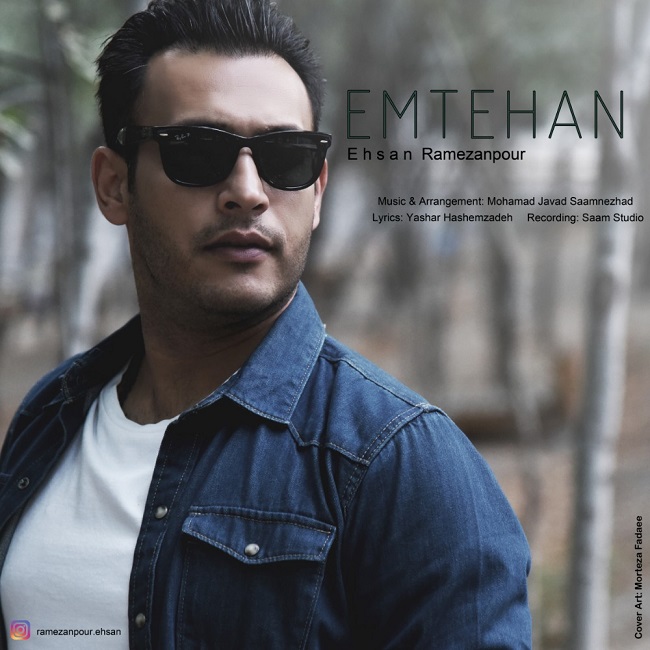 دانلود آهنگ امتحان